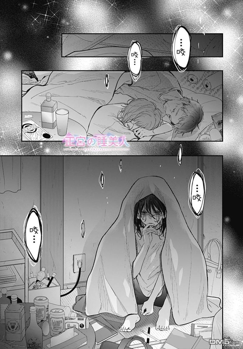 四畳半的睡美人 第17话 第17页