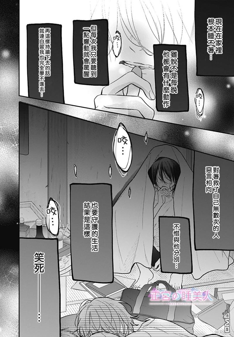 四畳半的睡美人 第17话 第18页