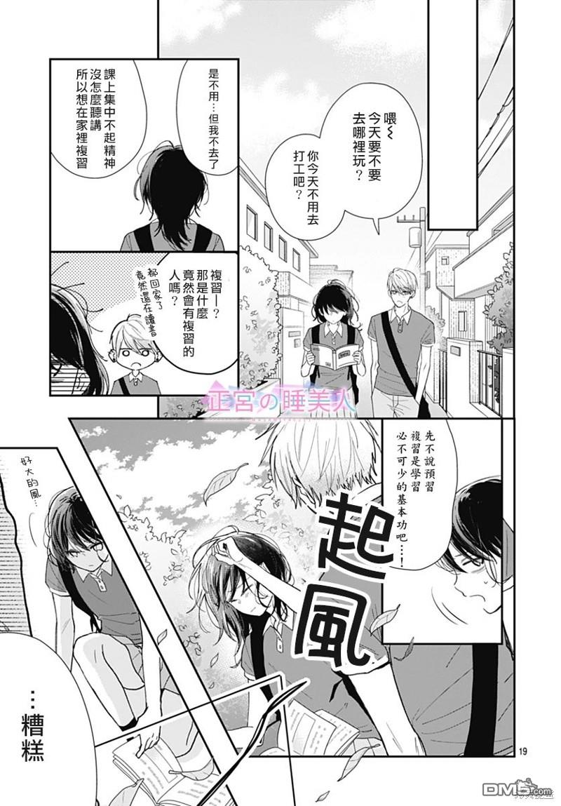 四畳半的睡美人 第17话 第19页