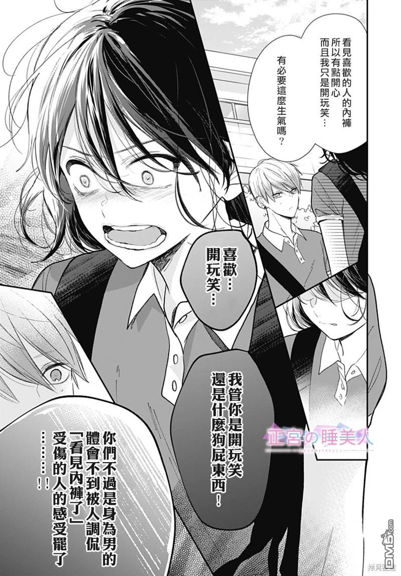 四畳半的睡美人 第17话 第21页