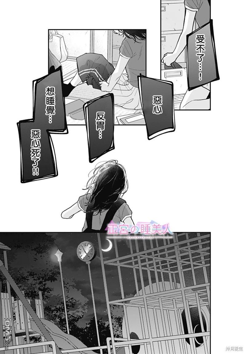四畳半的睡美人 第17话 第23页