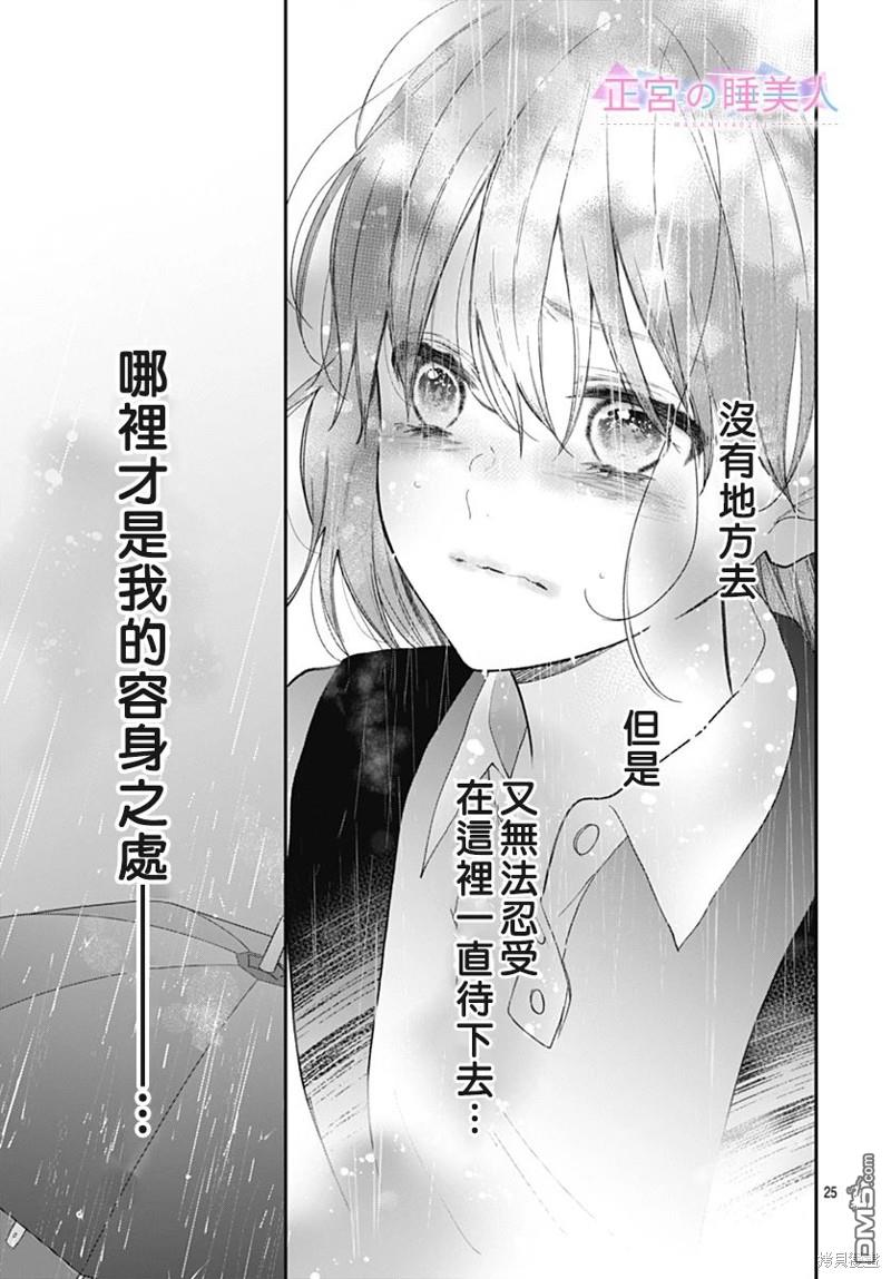 四畳半的睡美人 第17话 第25页