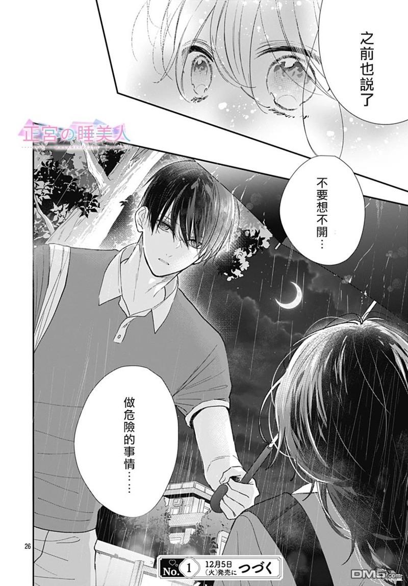 四畳半的睡美人 第17话 第26页