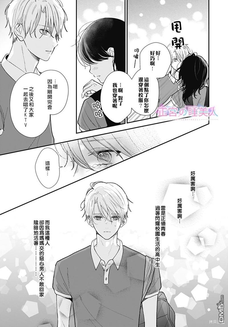 四畳半的睡美人 第17话 第3页