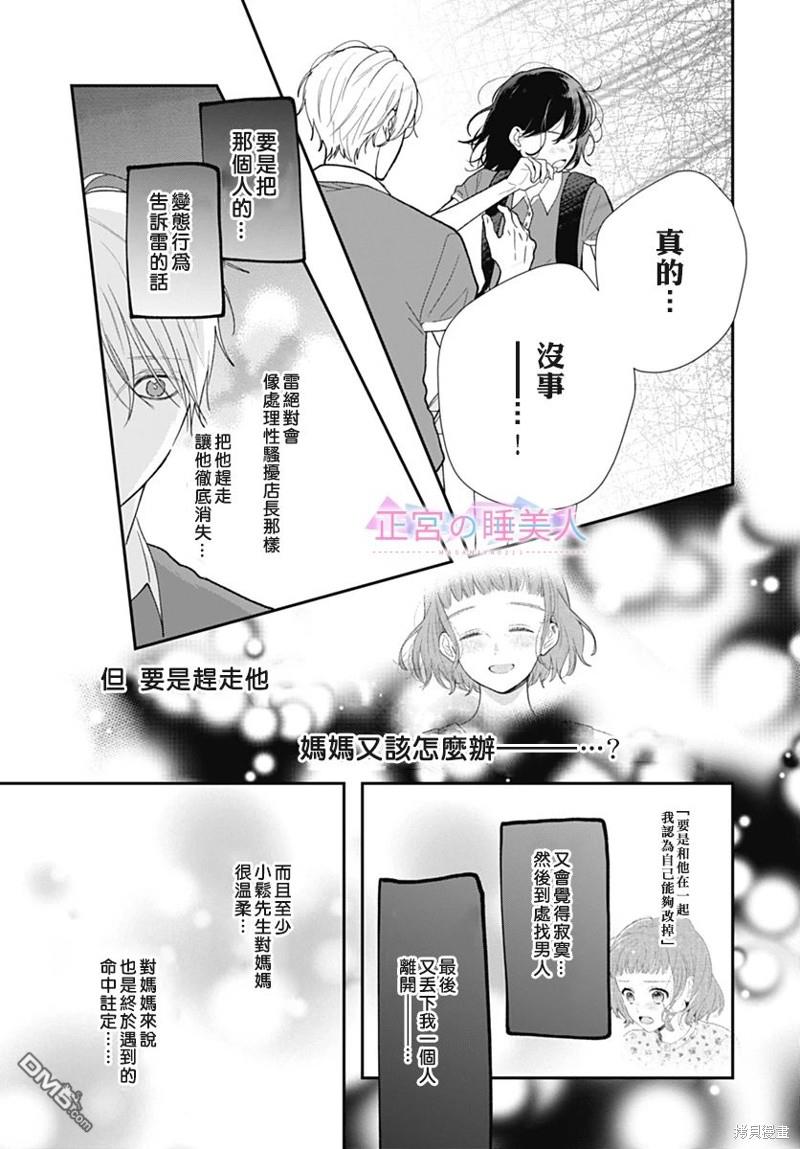 四畳半的睡美人 第17话 第5页