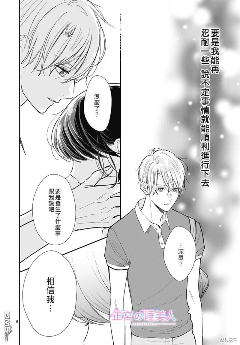 四畳半的睡美人 第17话 第6页