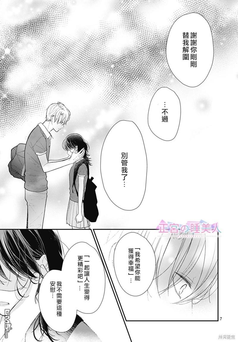 四畳半的睡美人 第17话 第7页