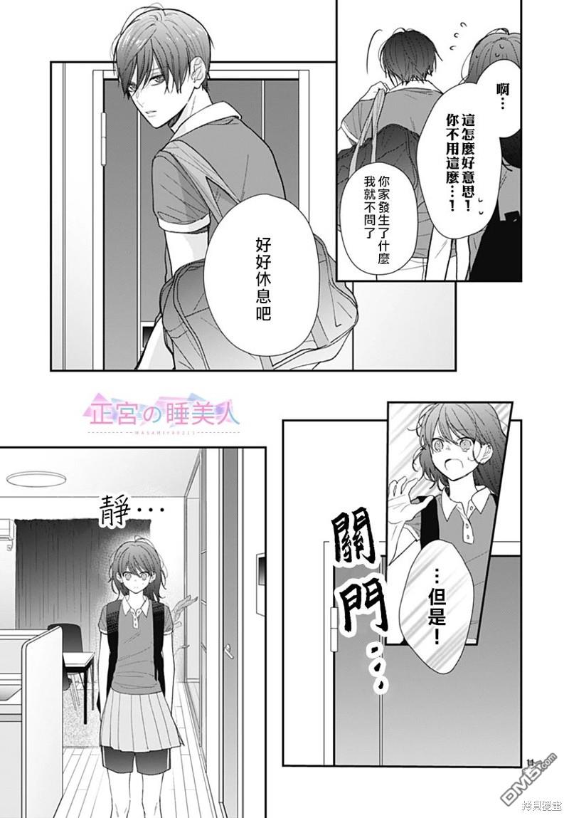 四畳半的睡美人 第18话 第11页