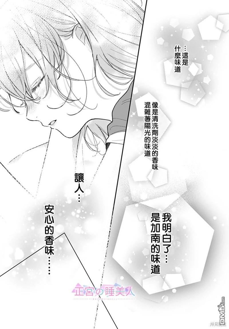 四畳半的睡美人 第18话 第13页