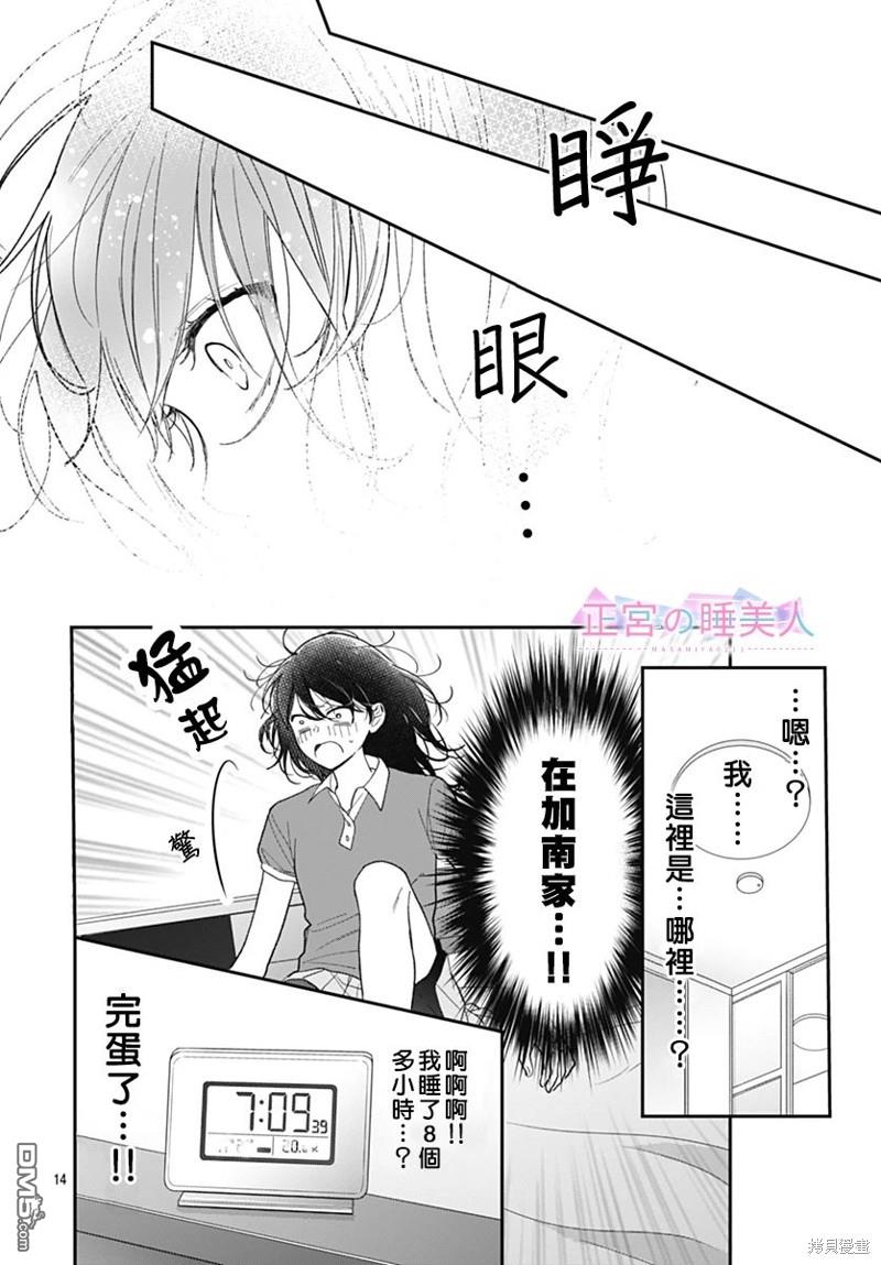 四畳半的睡美人 第18话 第14页