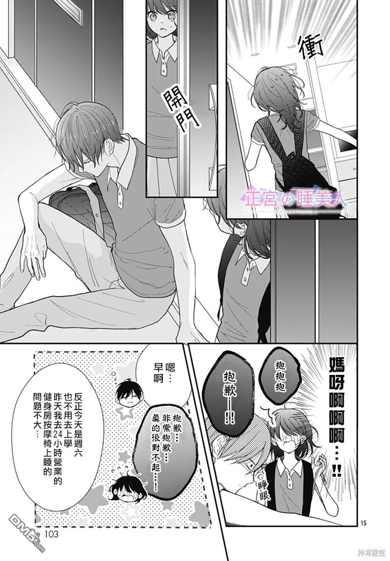 四畳半的睡美人 第18话 第15页