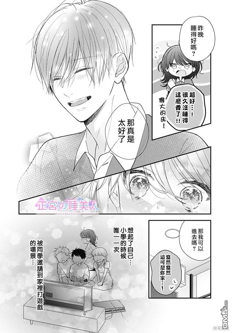 四畳半的睡美人 第18话 第16页