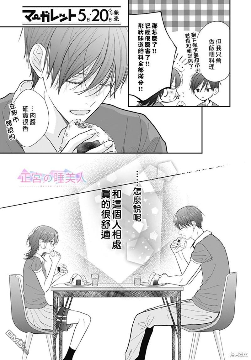 四畳半的睡美人 第18话 第19页