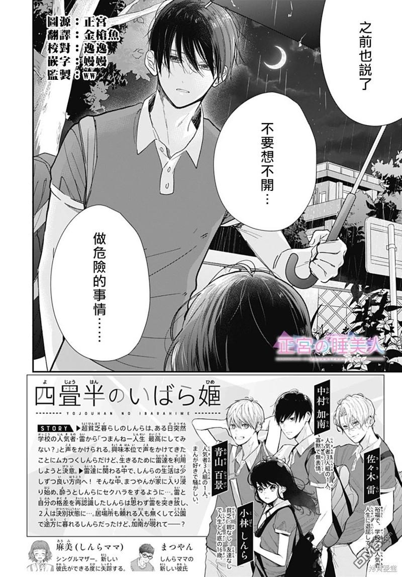 四畳半的睡美人 第18话 第2页