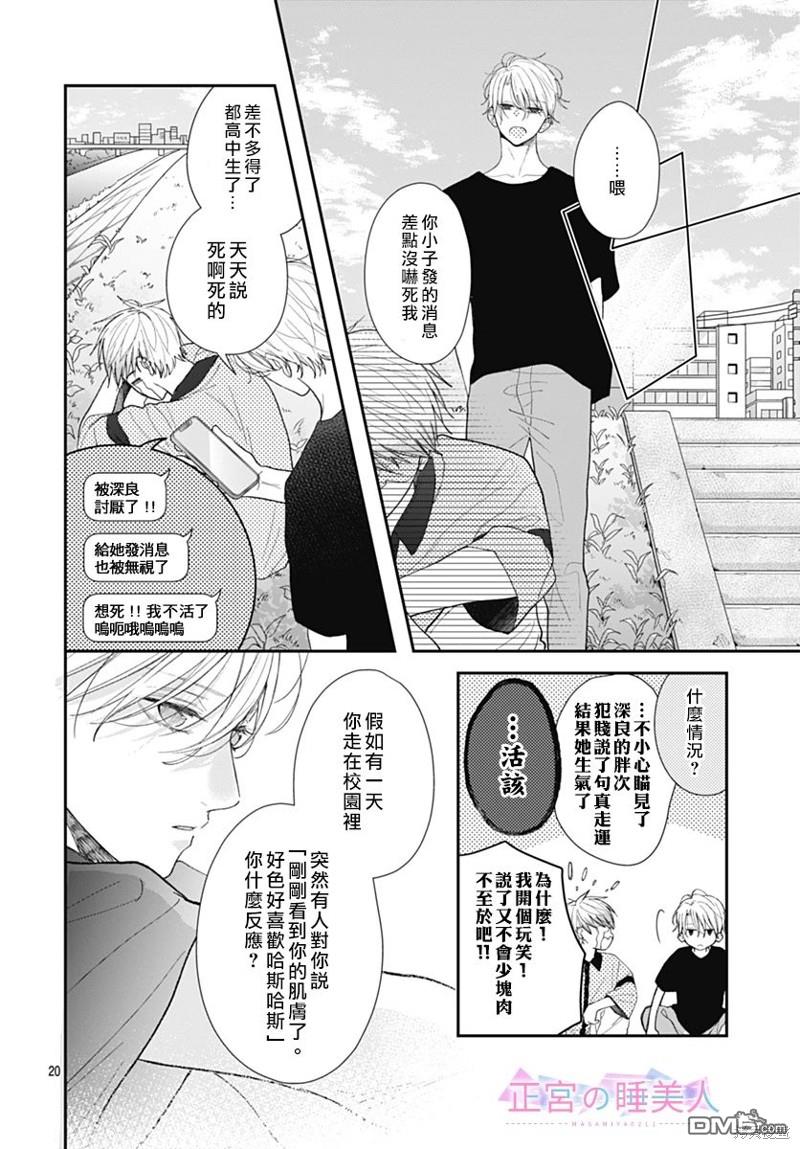 四畳半的睡美人 第18话 第20页
