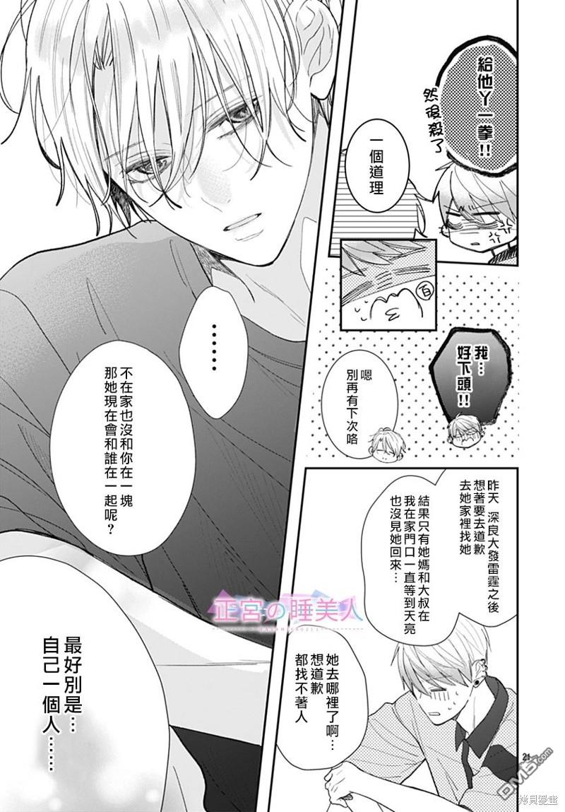 四畳半的睡美人 第18话 第21页