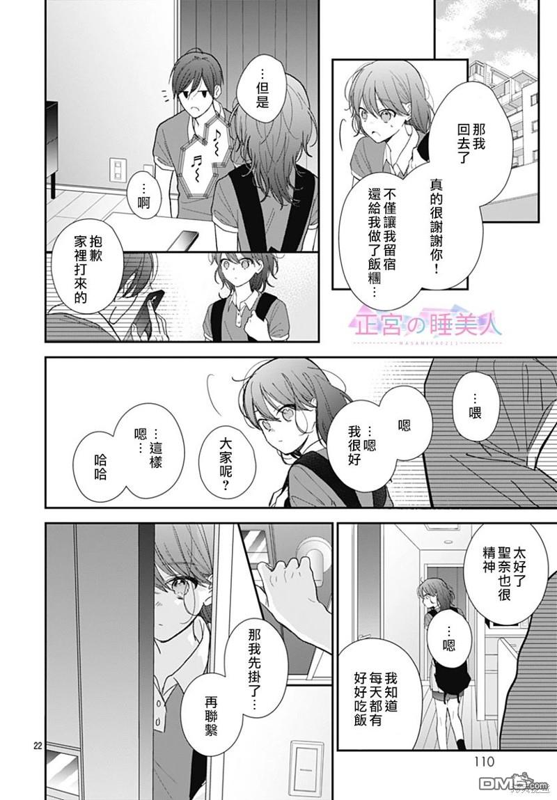 四畳半的睡美人 第18话 第22页