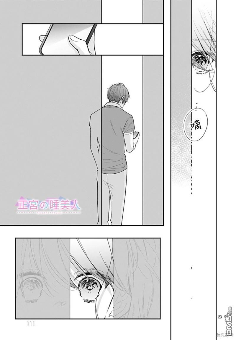 四畳半的睡美人 第18话 第23页