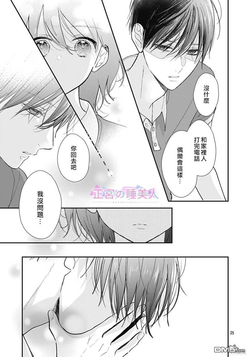四畳半的睡美人 第18话 第25页