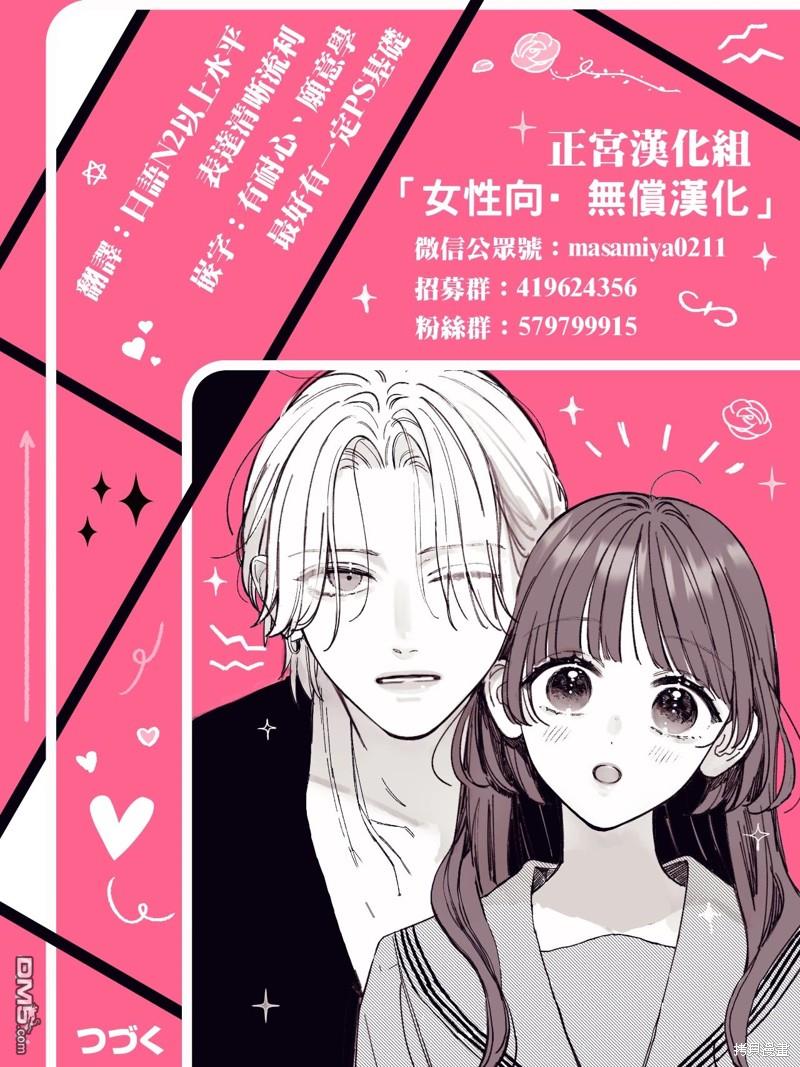 四畳半的睡美人 第18话 第28页