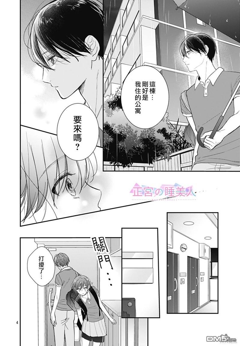 四畳半的睡美人 第18话 第4页