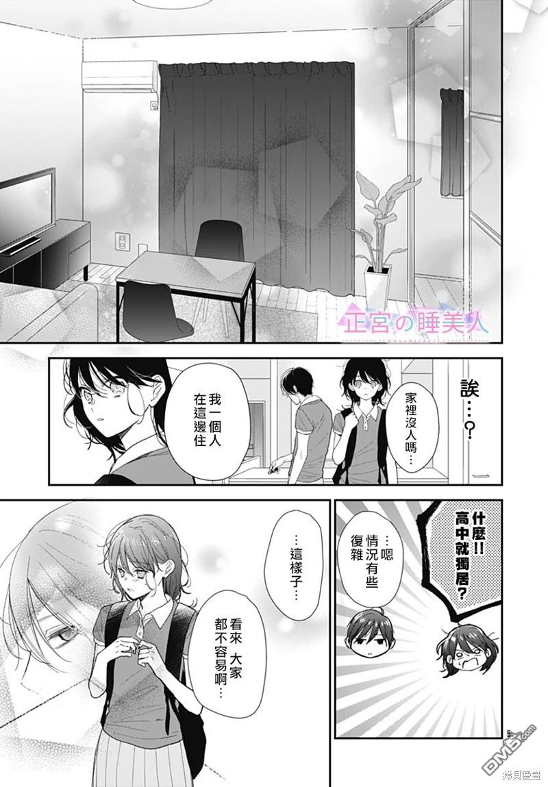 四畳半的睡美人 第18话 第5页