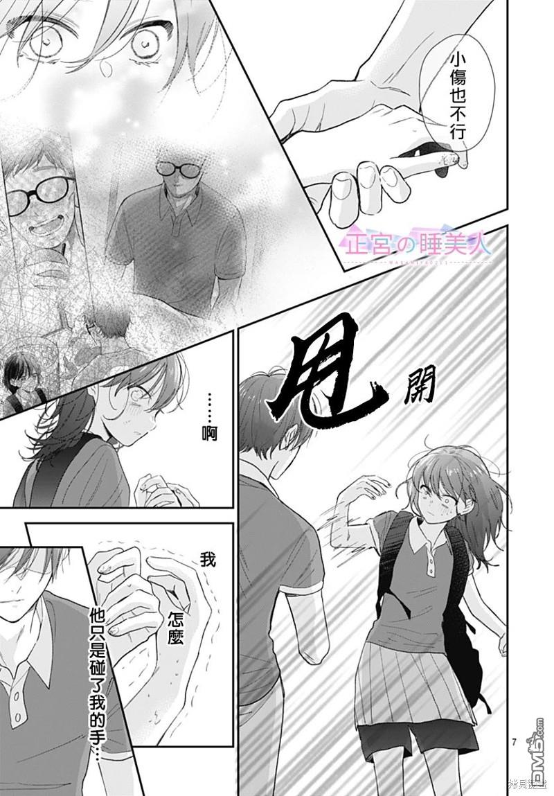 四畳半的睡美人 第18话 第7页