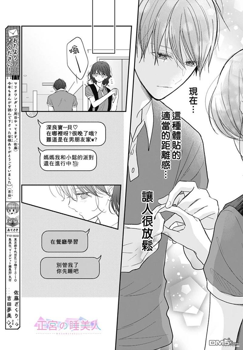 四畳半的睡美人 第18话 第9页