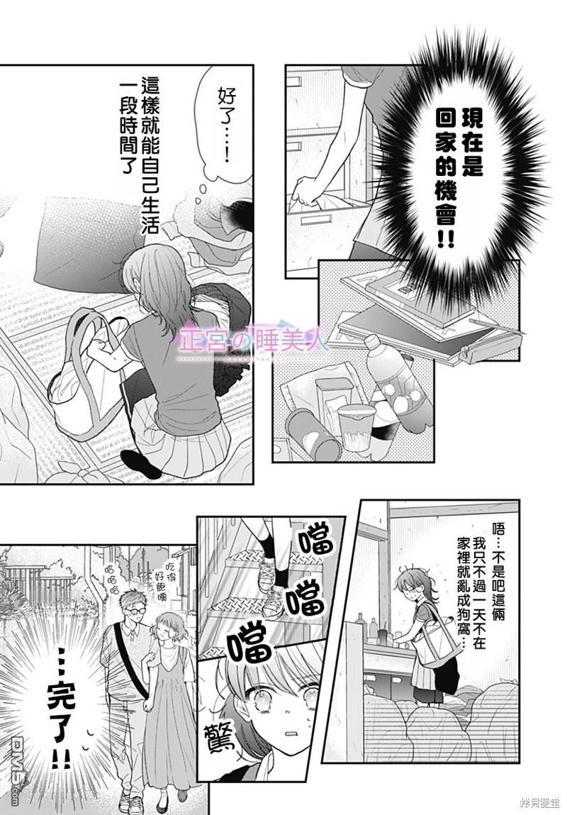 四畳半的睡美人 第19话 第10页