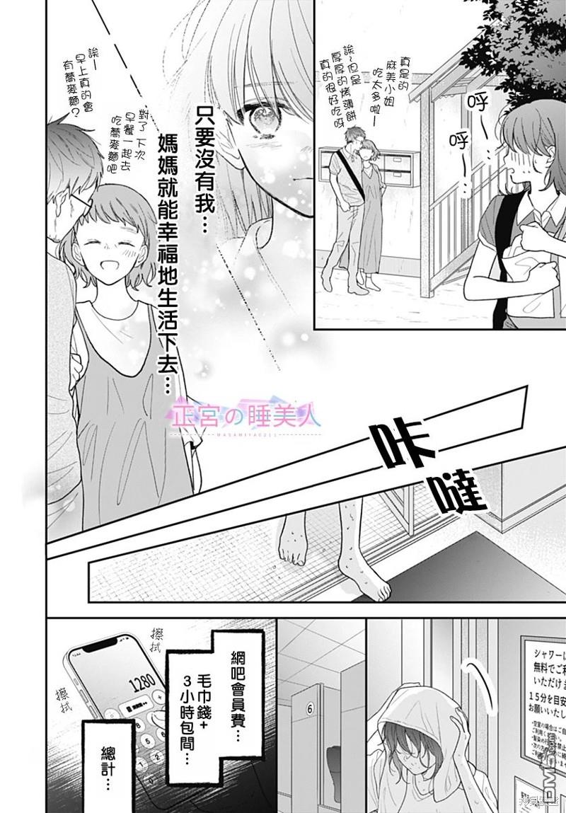 四畳半的睡美人 第19话 第11页
