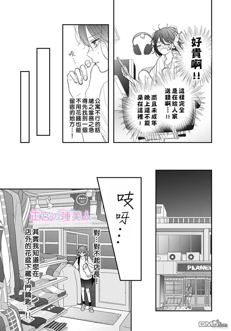 四畳半的睡美人 第19话 第12页