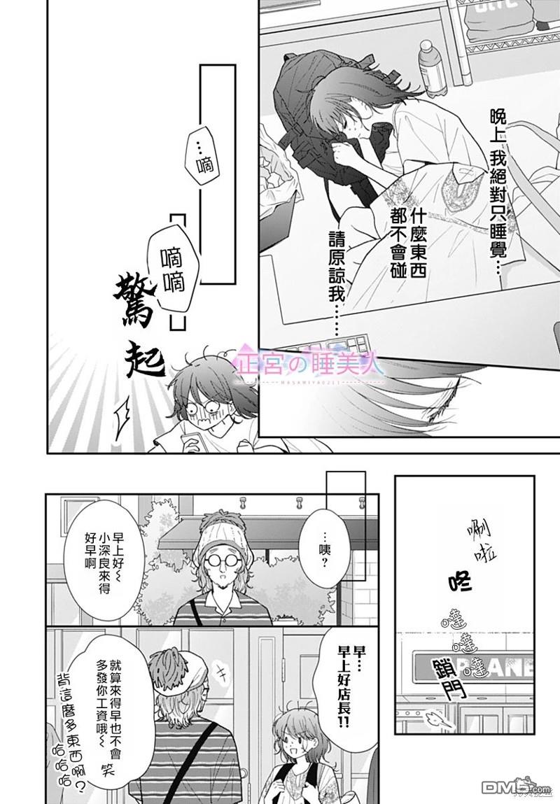 四畳半的睡美人 第19话 第13页