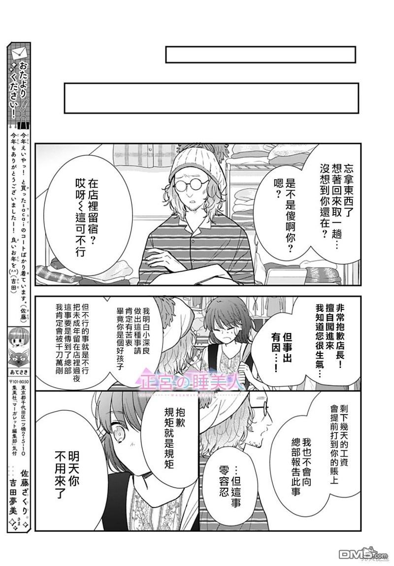 四畳半的睡美人 第19话 第16页