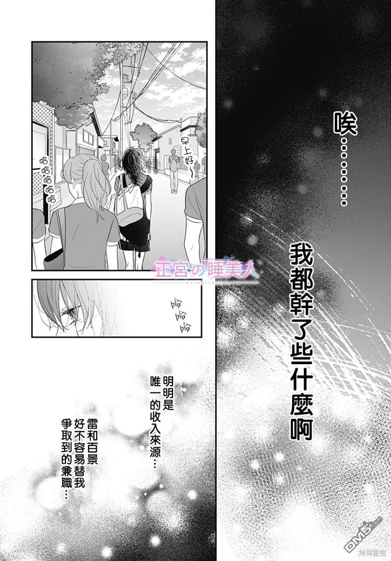 四畳半的睡美人 第19话 第17页