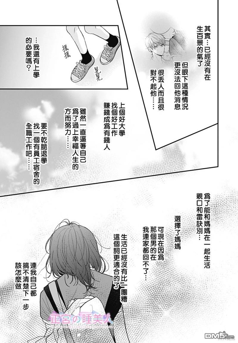 四畳半的睡美人 第19话 第18页