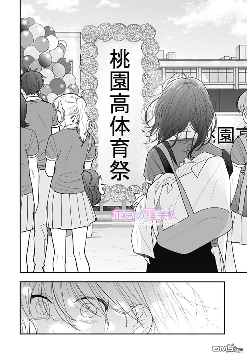 四畳半的睡美人 第19话 第19页