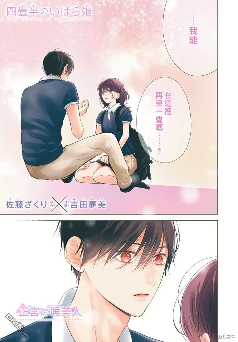 四畳半的睡美人 第19话 第2页