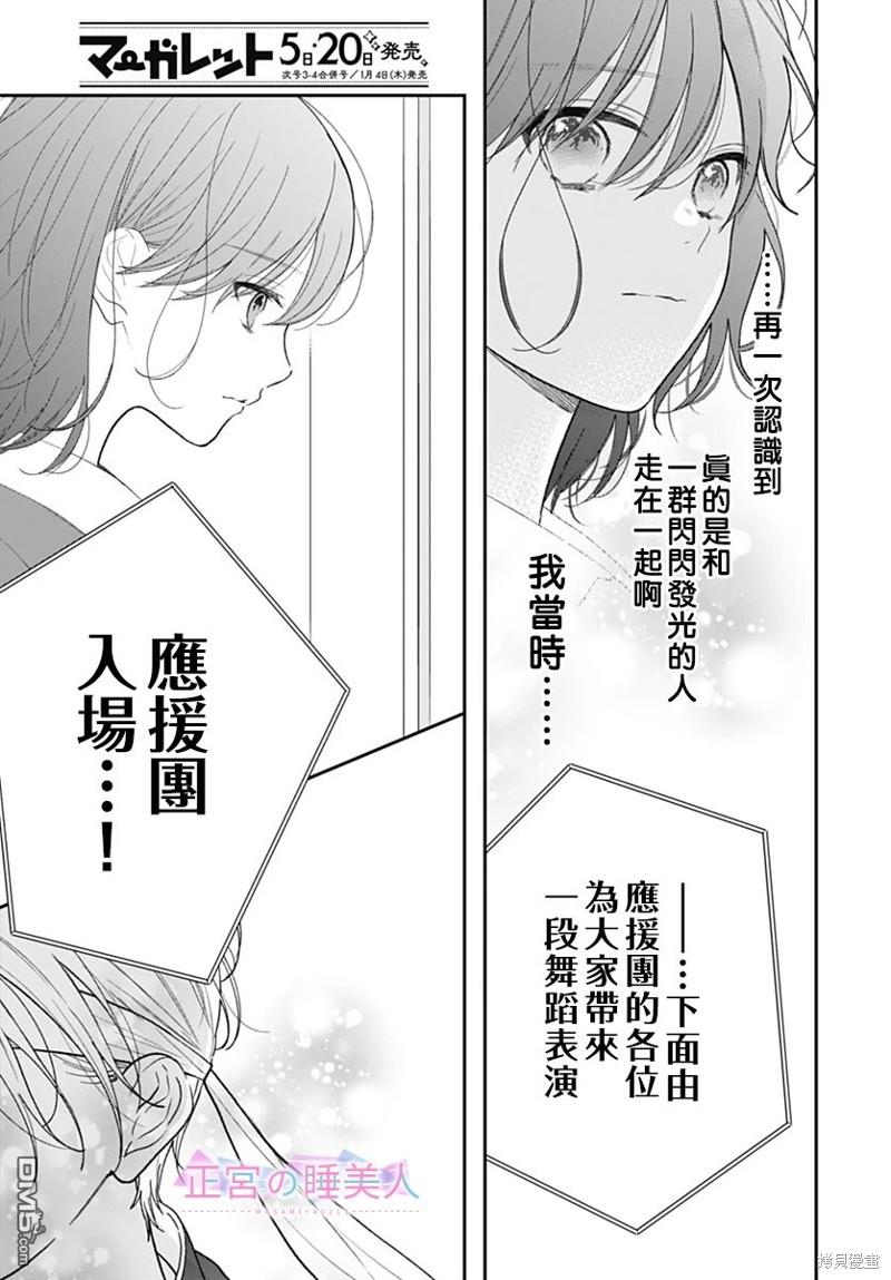 四畳半的睡美人 第19话 第22页