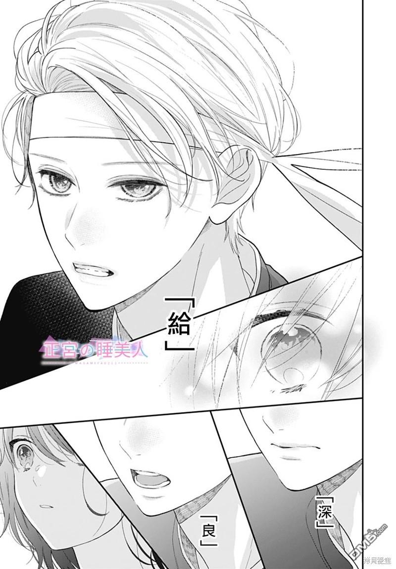 四畳半的睡美人 第19话 第24页