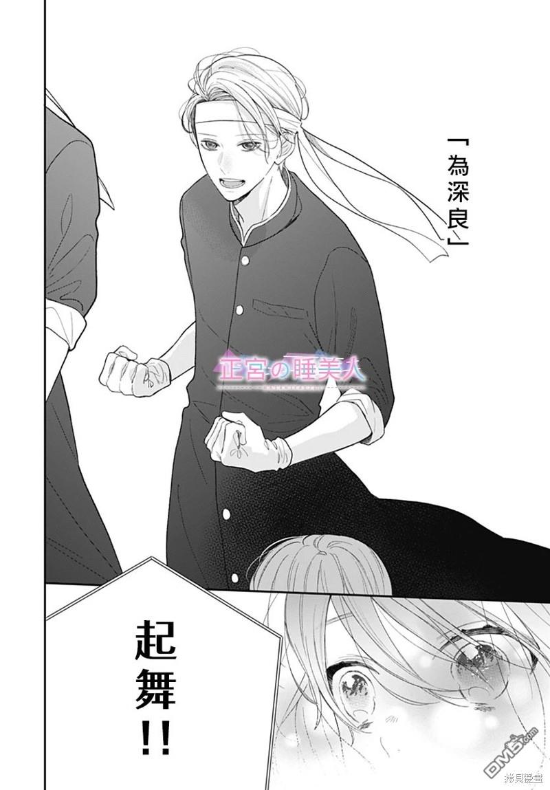 四畳半的睡美人 第19话 第25页