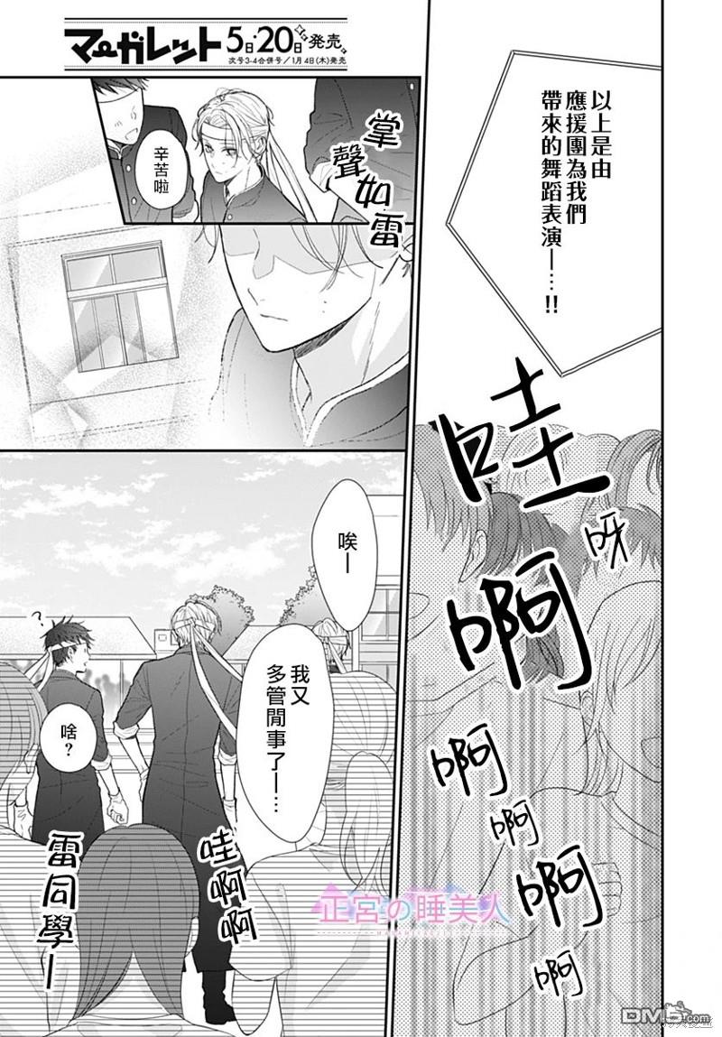 四畳半的睡美人 第19话 第28页