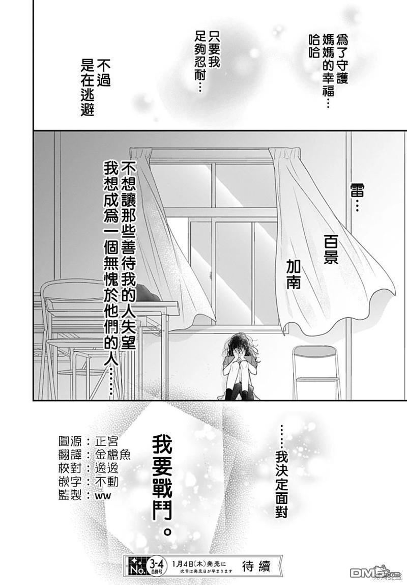 四畳半的睡美人 第19话 第29页