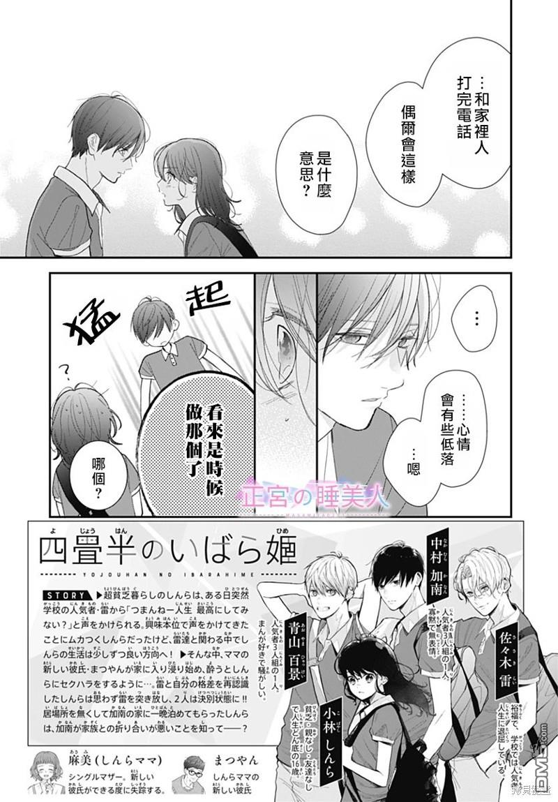 四畳半的睡美人 第19话 第4页