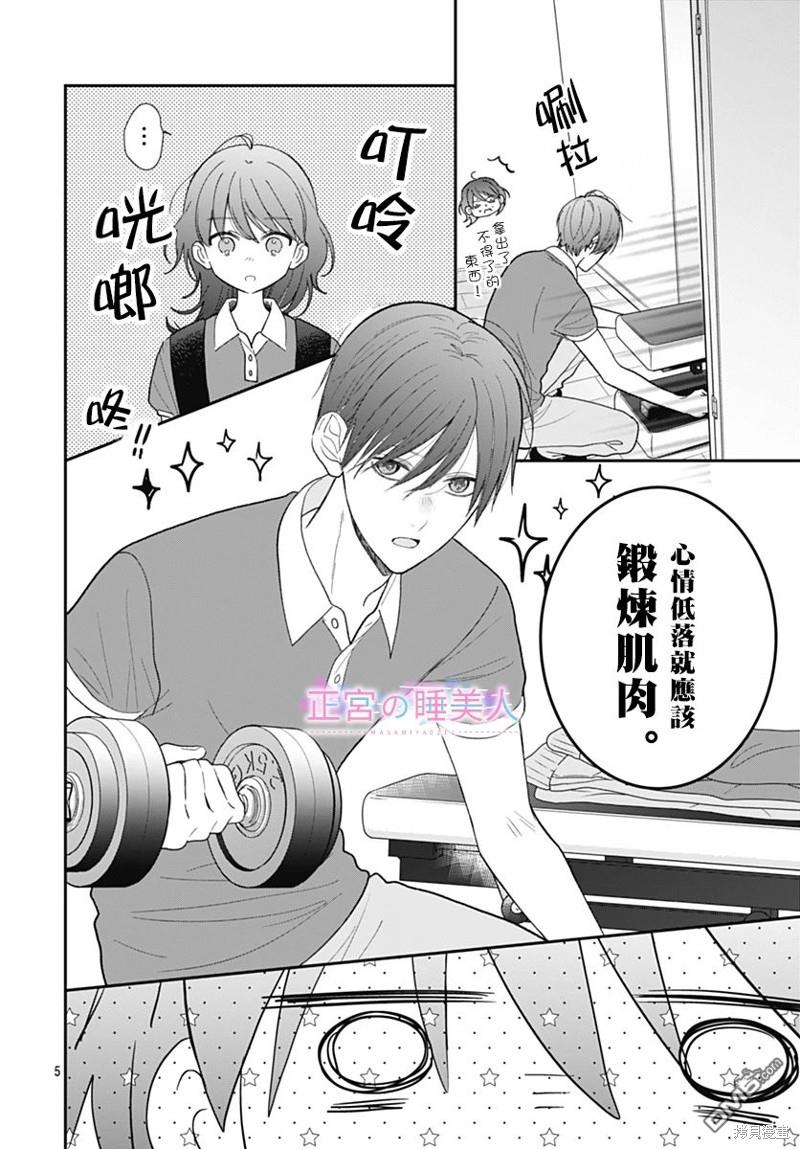 四畳半的睡美人 第19话 第5页