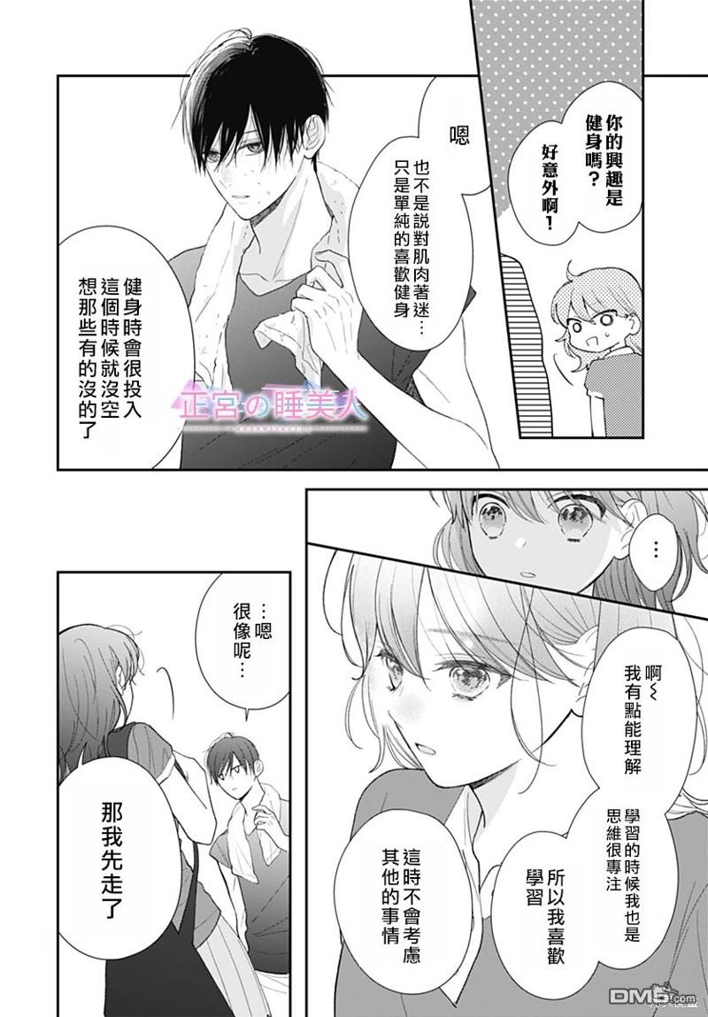 四畳半的睡美人 第19话 第7页