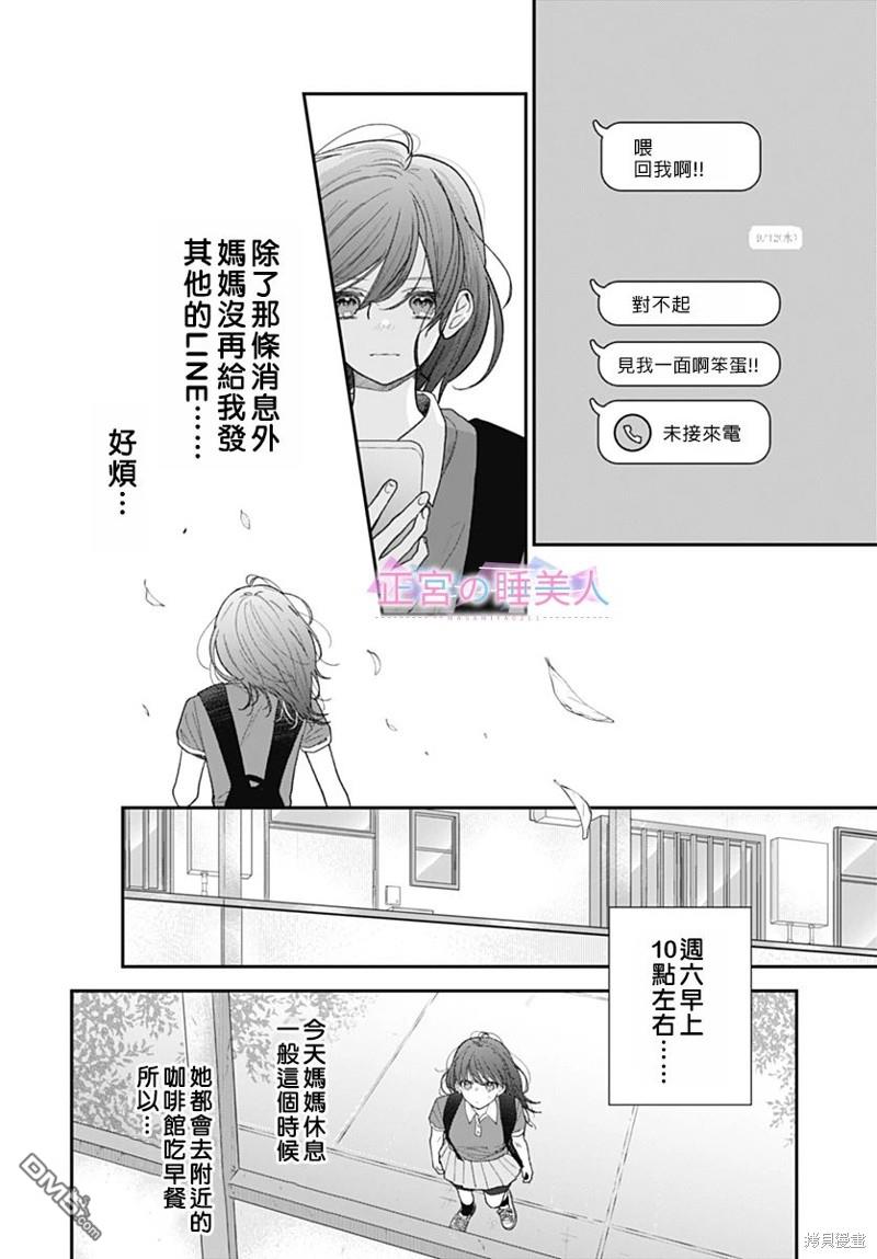 四畳半的睡美人 第19话 第9页