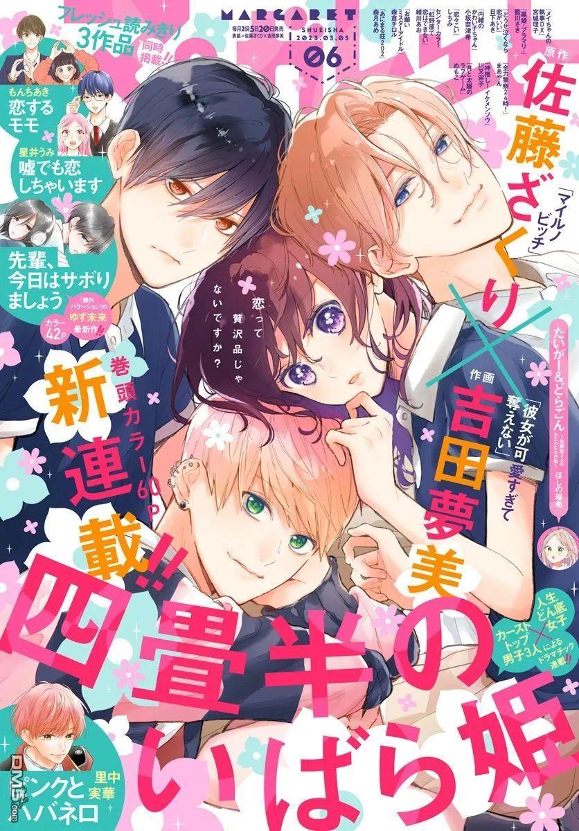 四畳半的睡美人 第1话 第1页
