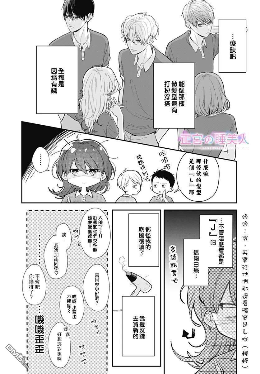 四畳半的睡美人 第1话 第11页