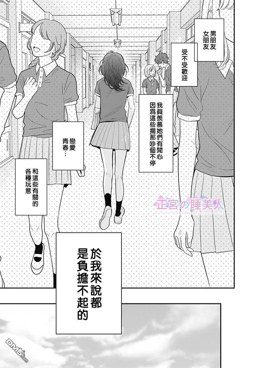 四畳半的睡美人 第1话 第12页