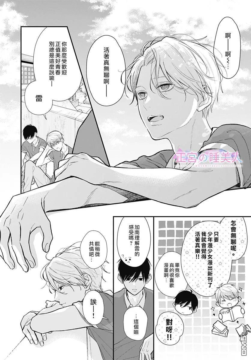 四畳半的睡美人 第1话 第13页